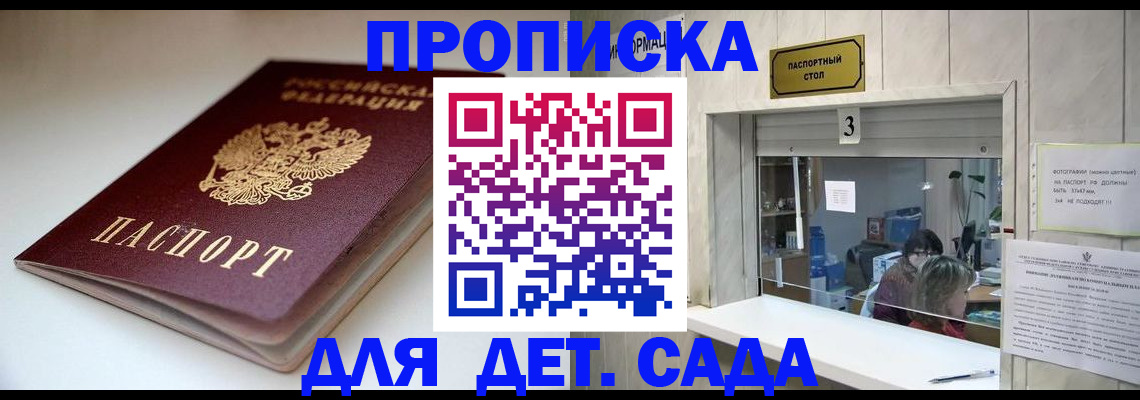 временная регистрация для школы в Лысьве